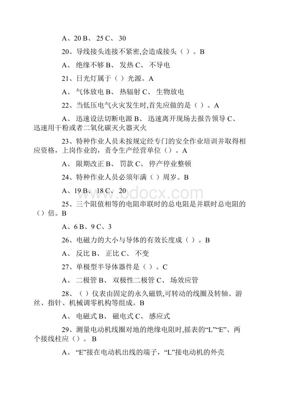 特种作业低压电工考试题库选择题.docx_第3页