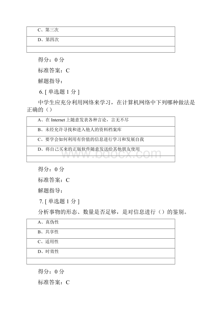 高中信息技术会考模拟题答案新编.docx_第3页