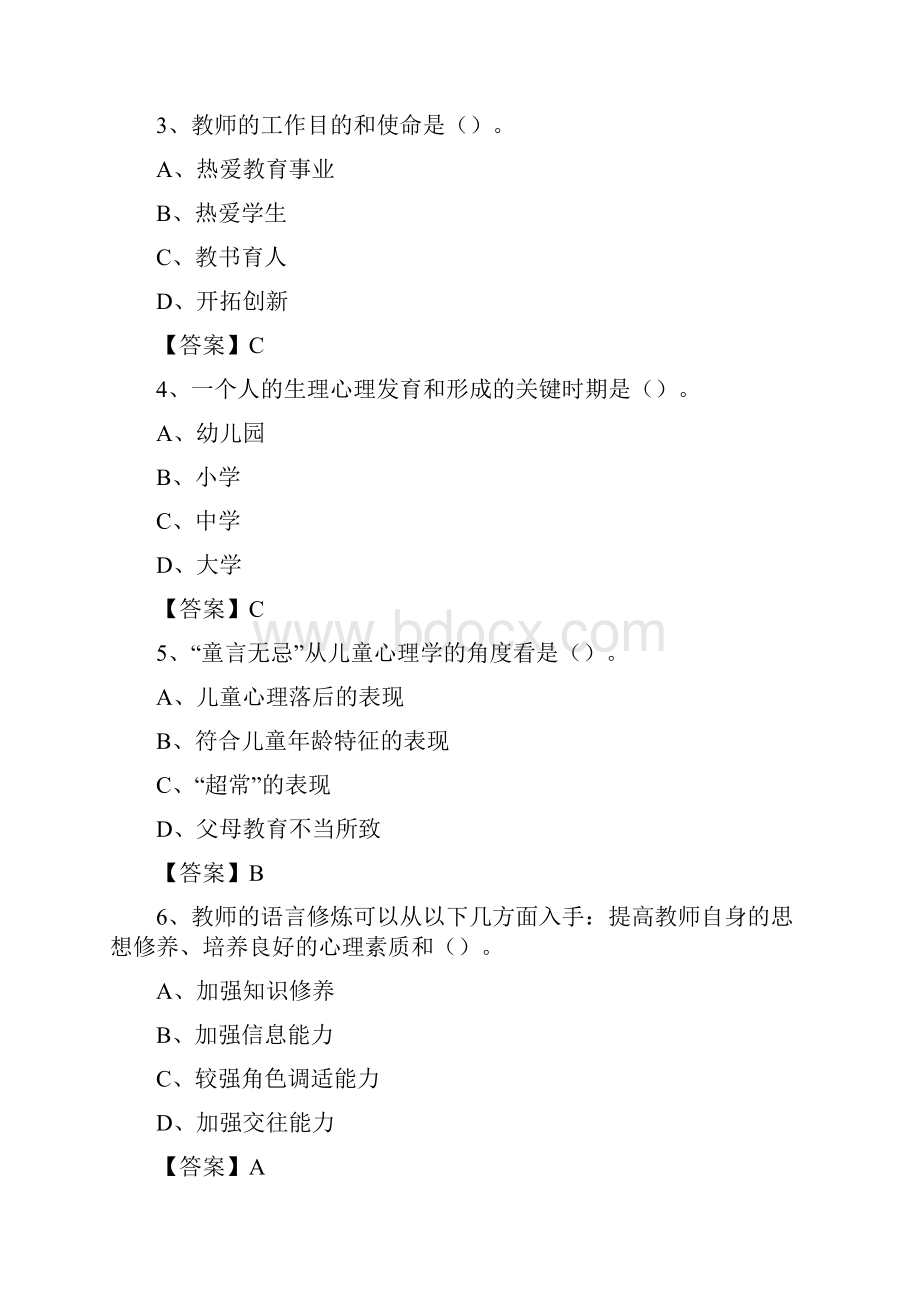 新疆伊犁哈萨克自治州新源县教师招聘《教育理论基础知识》 真题及答案.docx_第2页