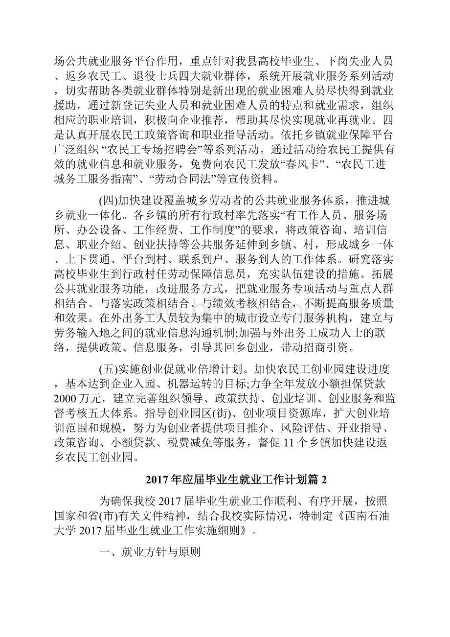 应届毕业生就业工作计划3篇.docx_第2页