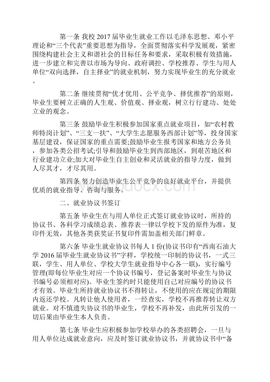 应届毕业生就业工作计划3篇.docx_第3页