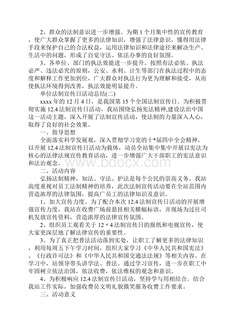 单位法制宣传日活动总结.docx_第3页