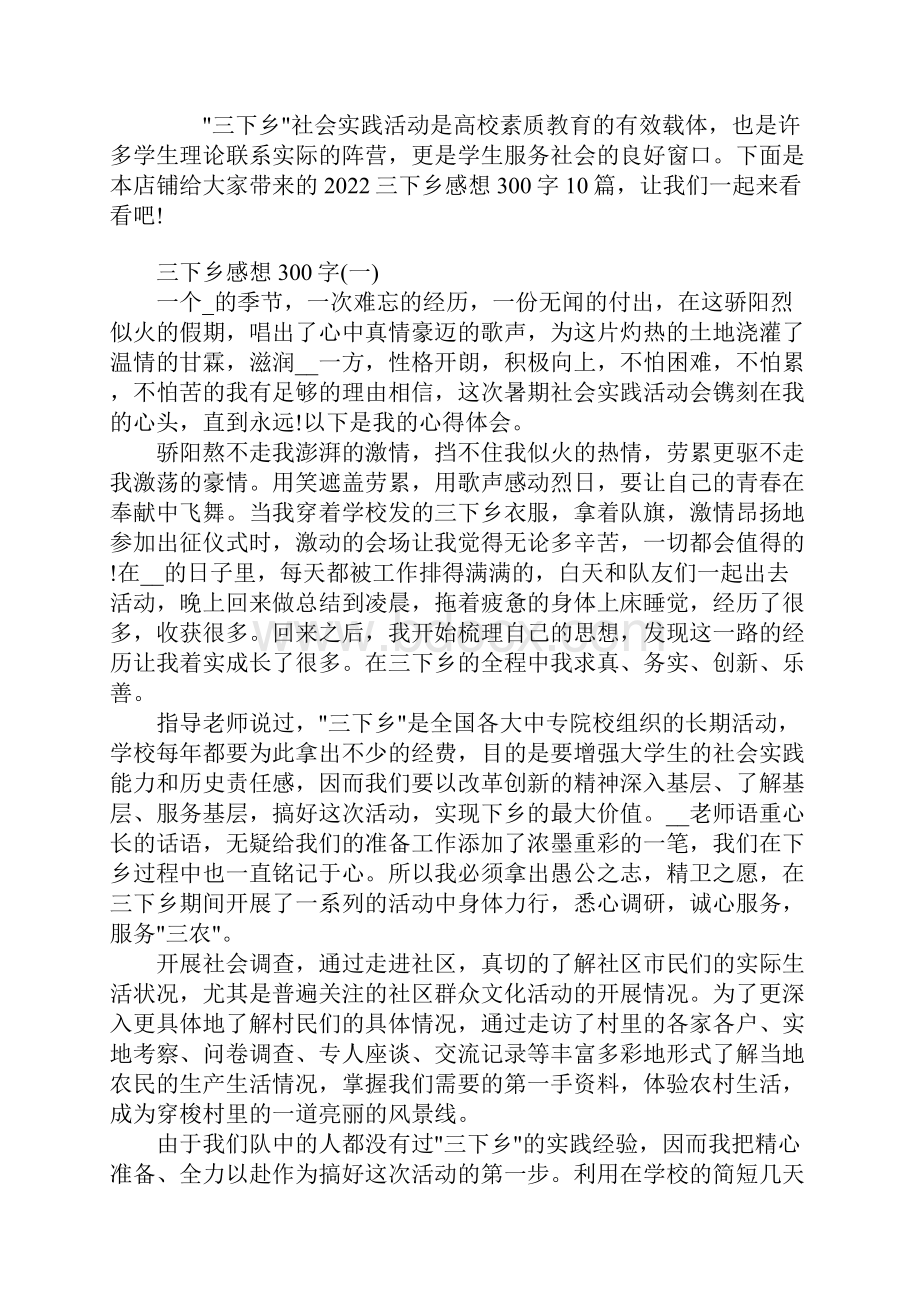 三下乡感想300字10篇.docx_第2页