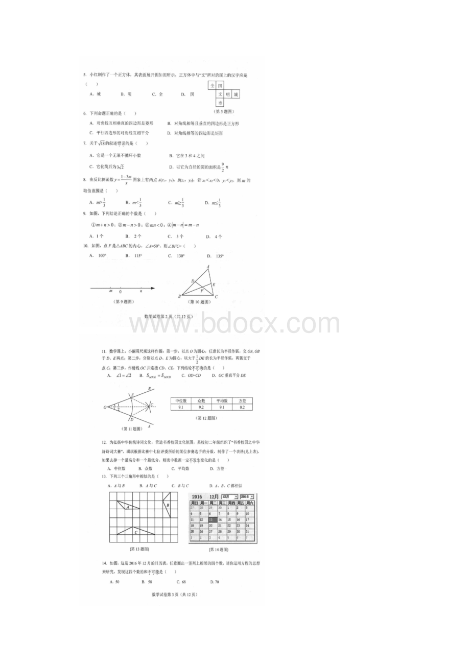 河北省石家庄市初中数学毕业生基础知识与能力学.docx_第2页