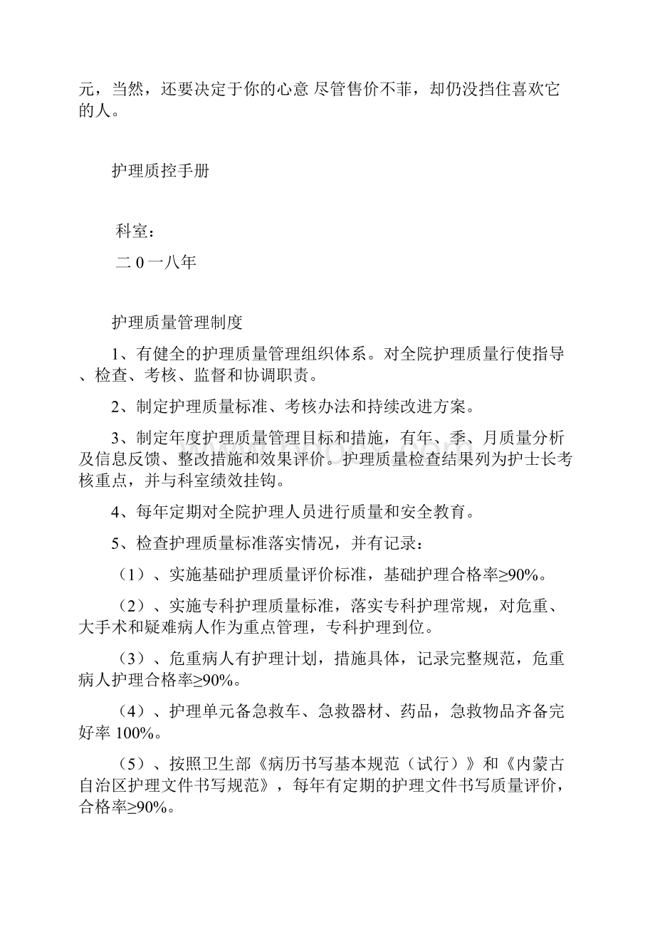 护理质控手册讲课讲稿.docx_第2页