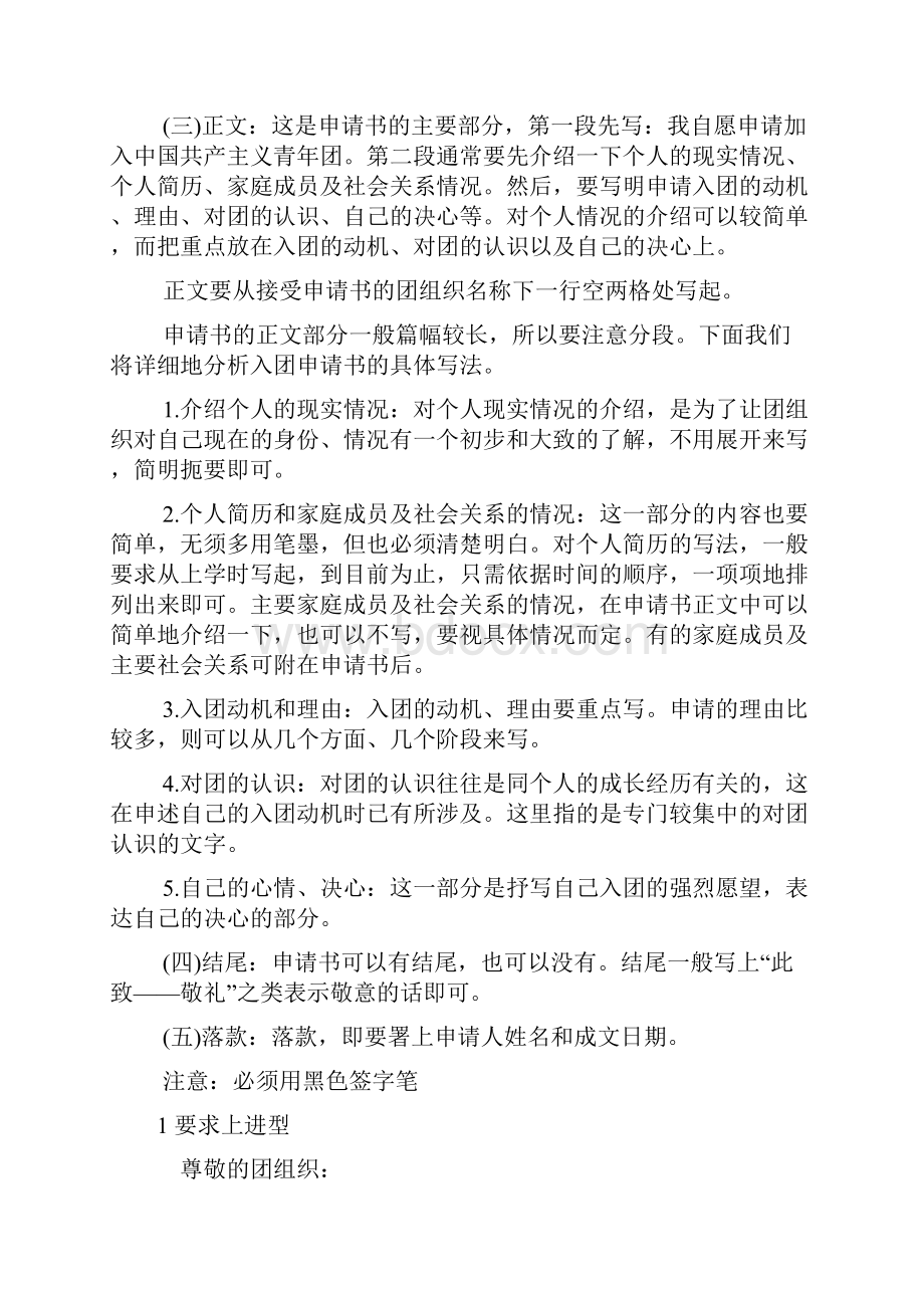 入团申请书各种类型.docx_第2页