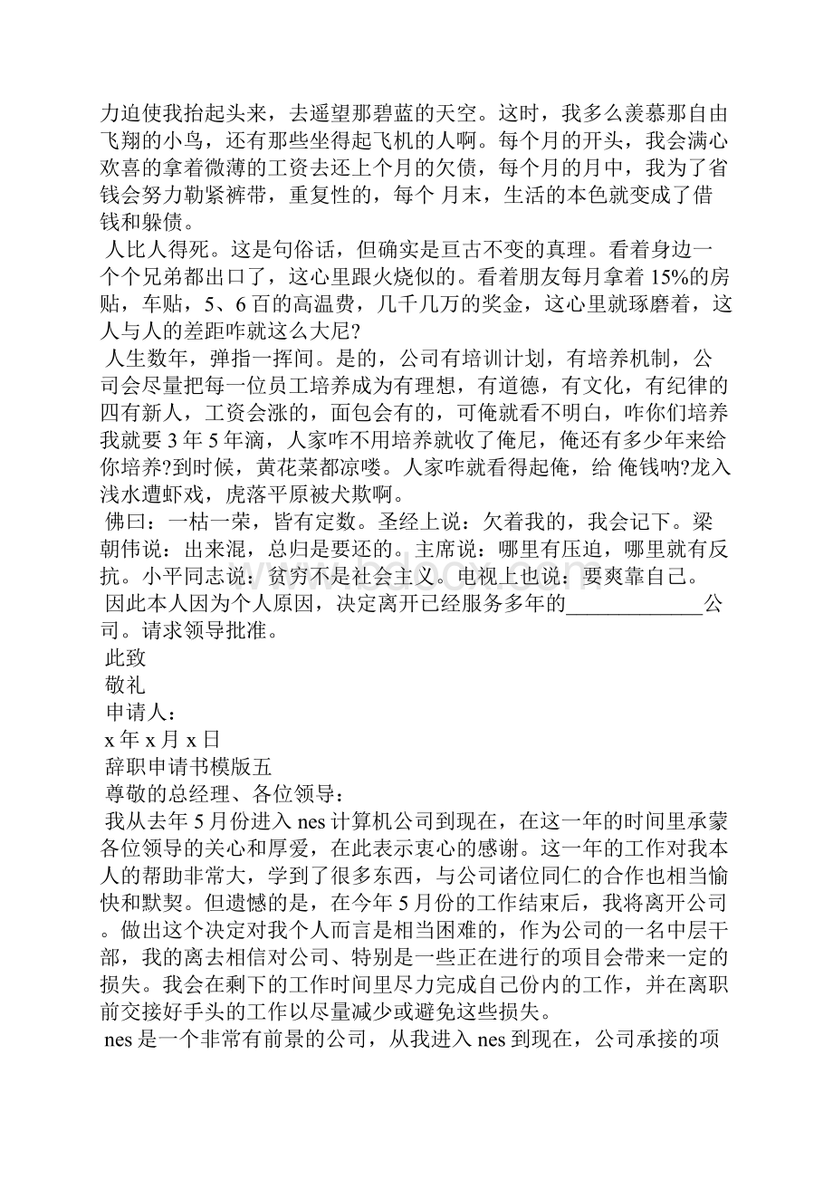 简单辞职申请书模版.docx_第3页