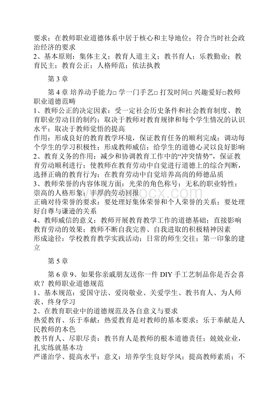 教师职业道德教育政策法规汇编.docx_第2页