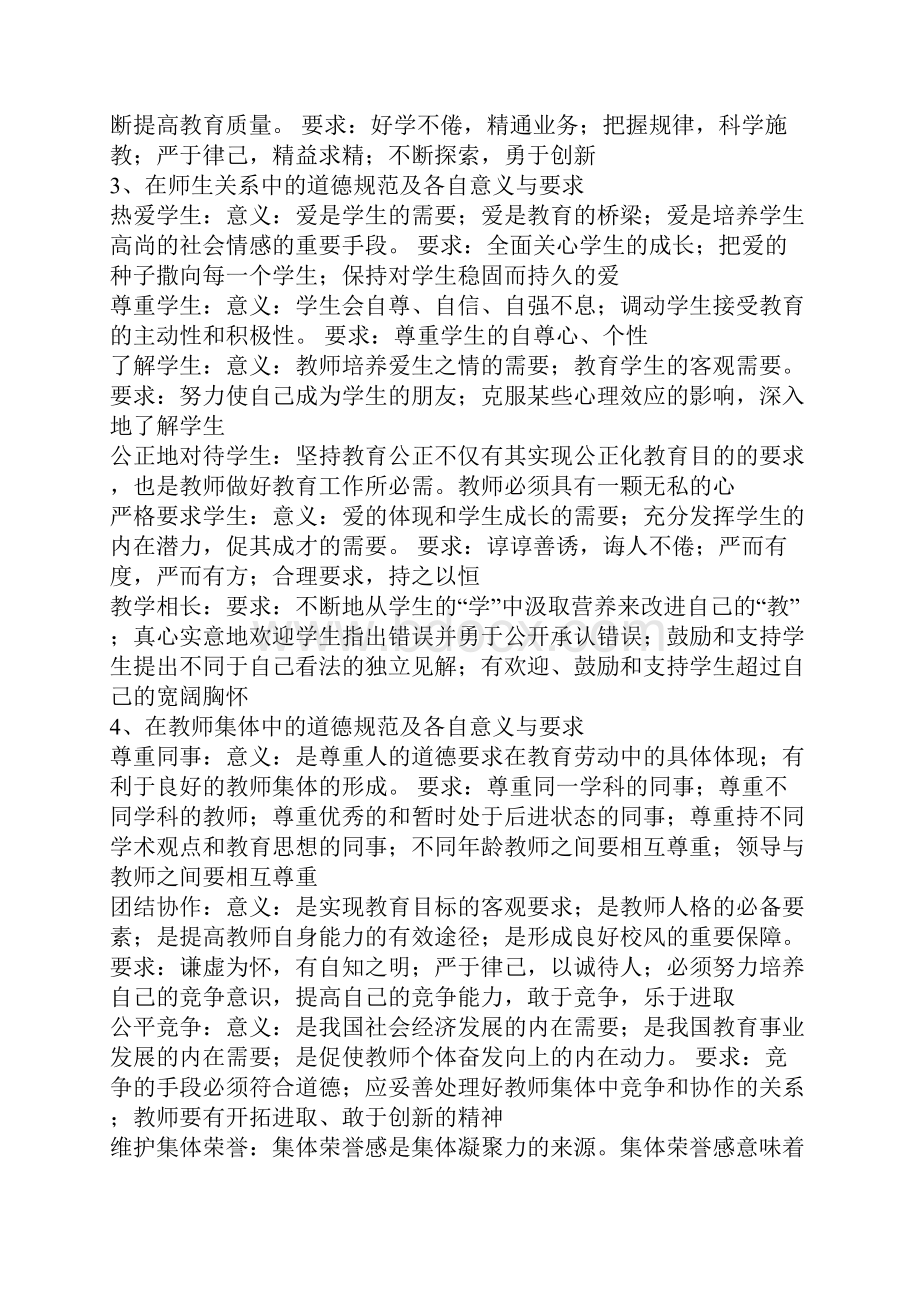 教师职业道德教育政策法规汇编.docx_第3页