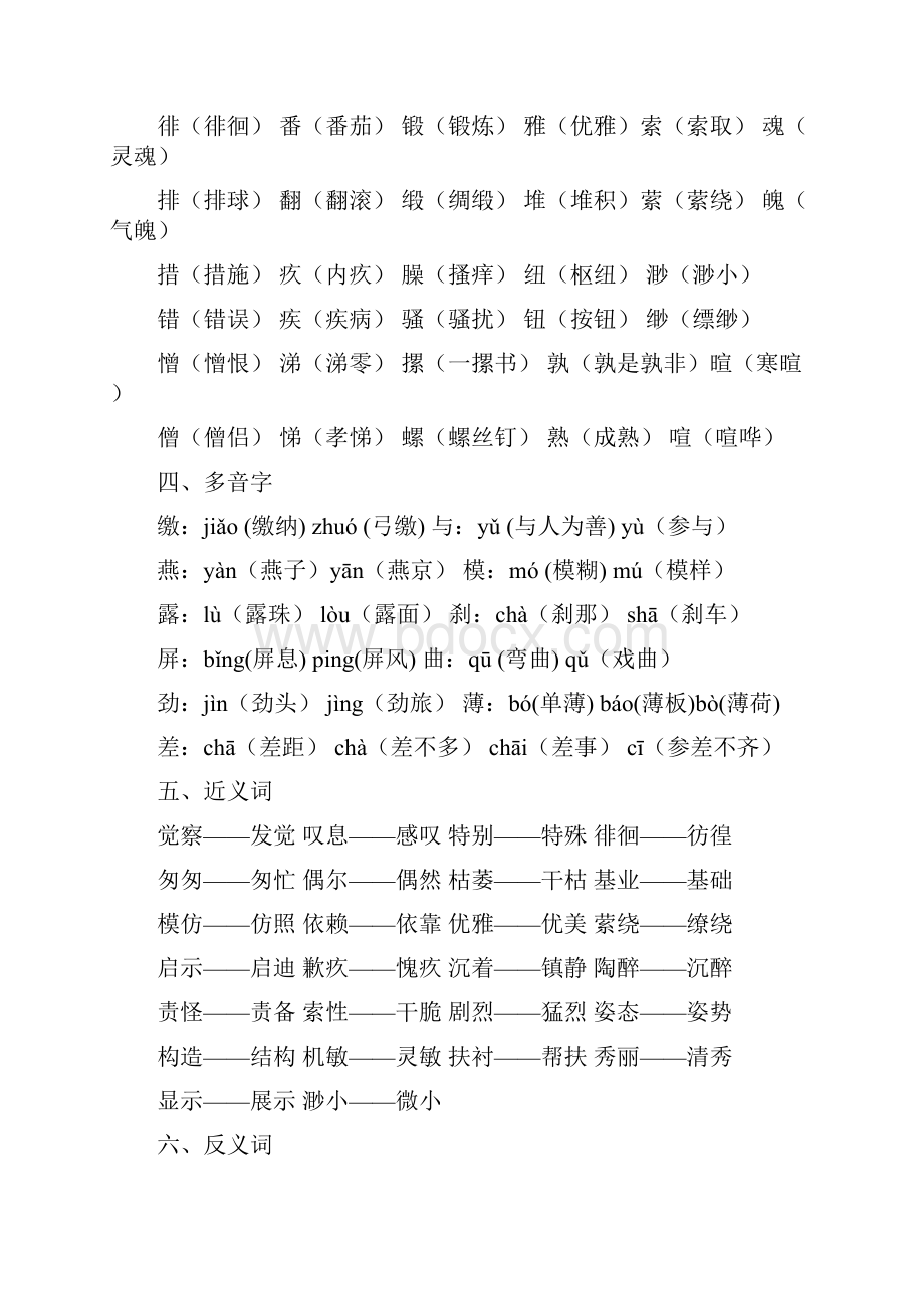 人教版小学语文六年级下册第一二三单元知识要点.docx_第2页