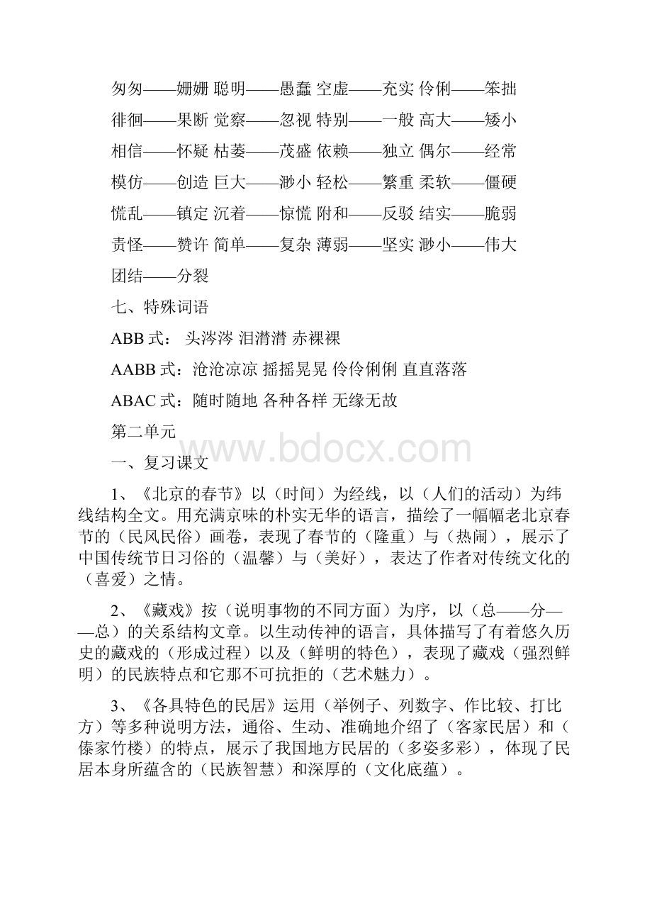 人教版小学语文六年级下册第一二三单元知识要点.docx_第3页