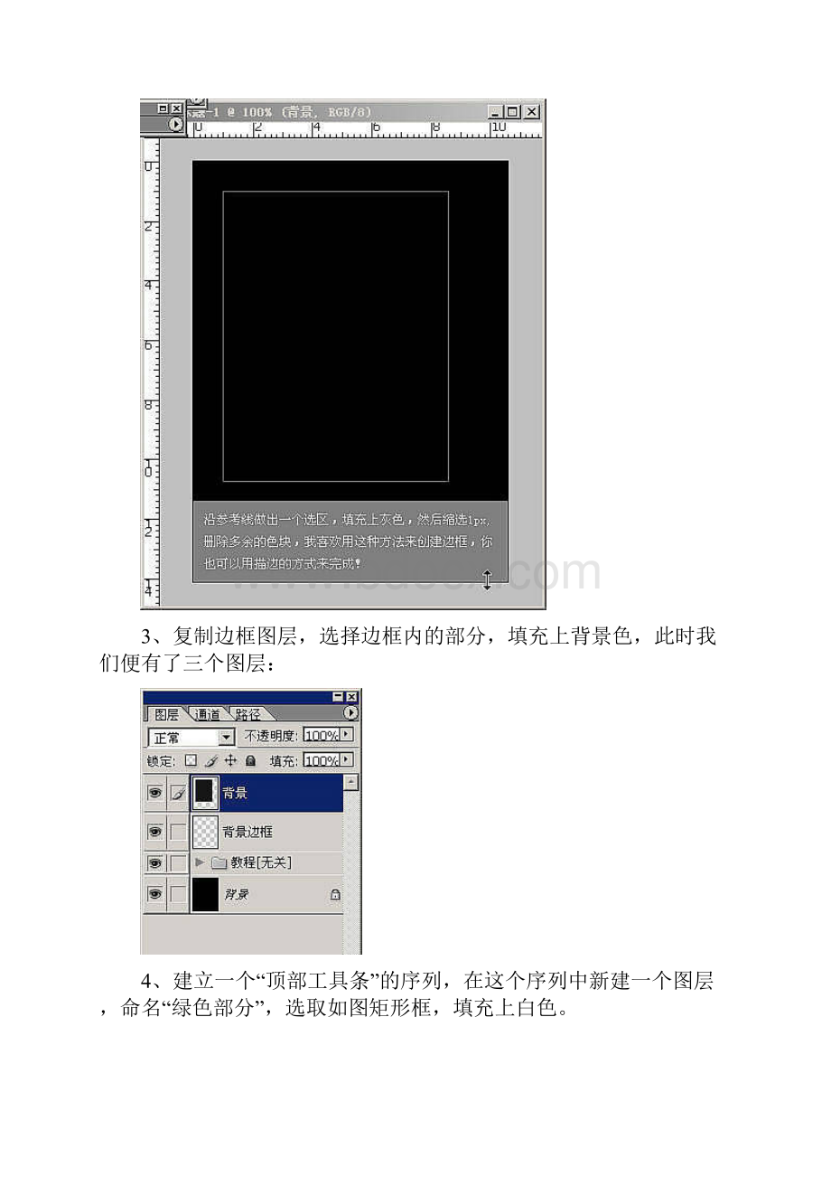 Photoshop制作手机UI教程.docx_第3页