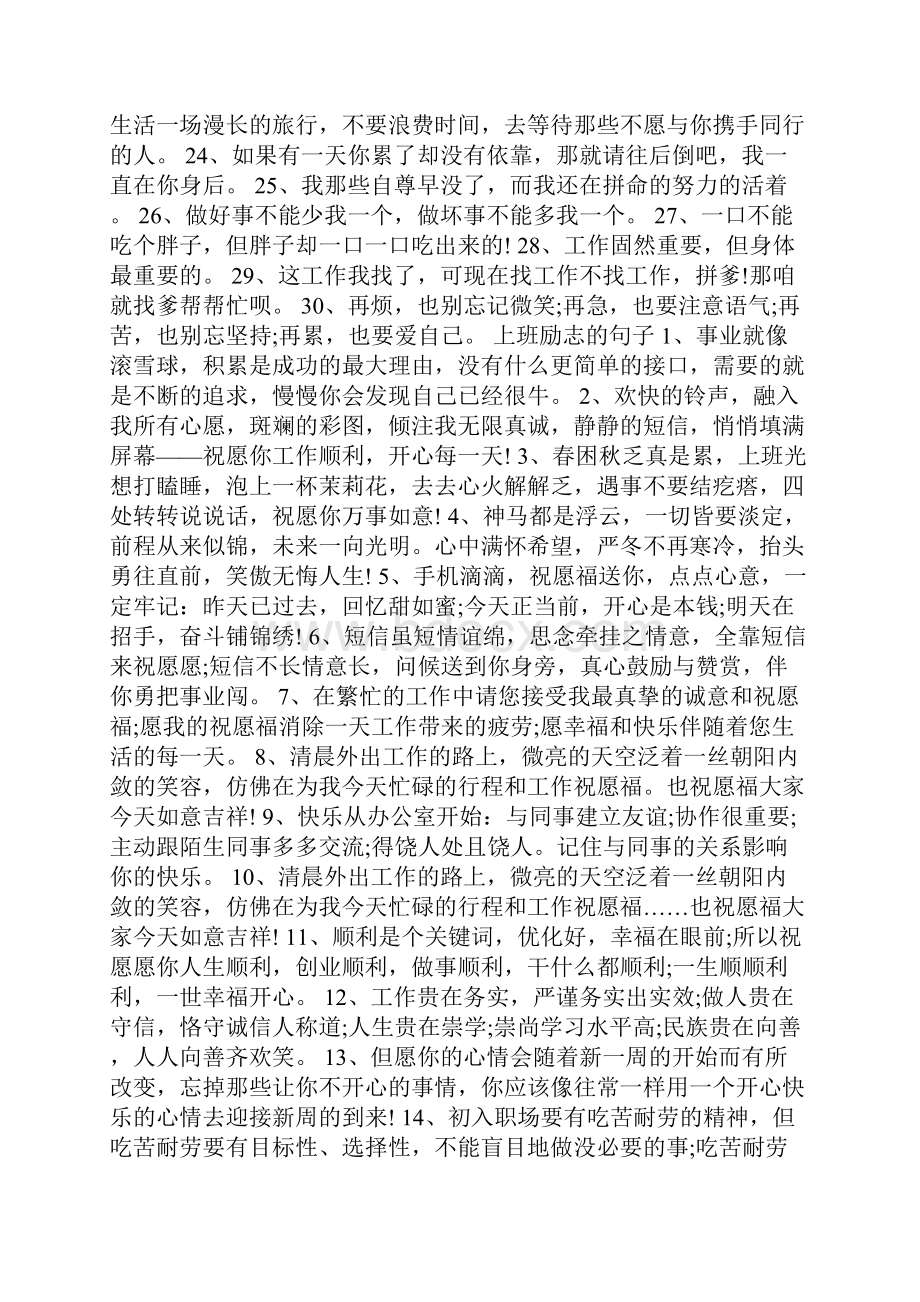 第一天上班的励志句子.docx_第2页