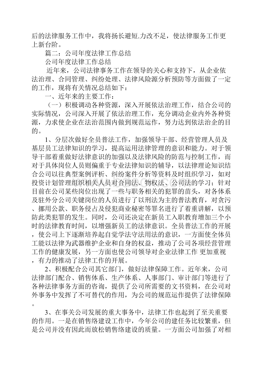 法律工作者年度总结.docx_第2页