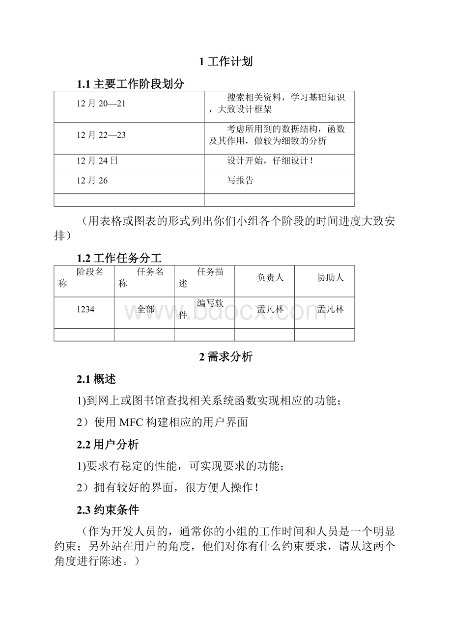 多媒体播放器 课程设计报告.docx_第3页