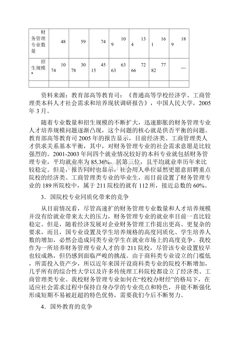 财务管理发展规划报告.docx_第3页