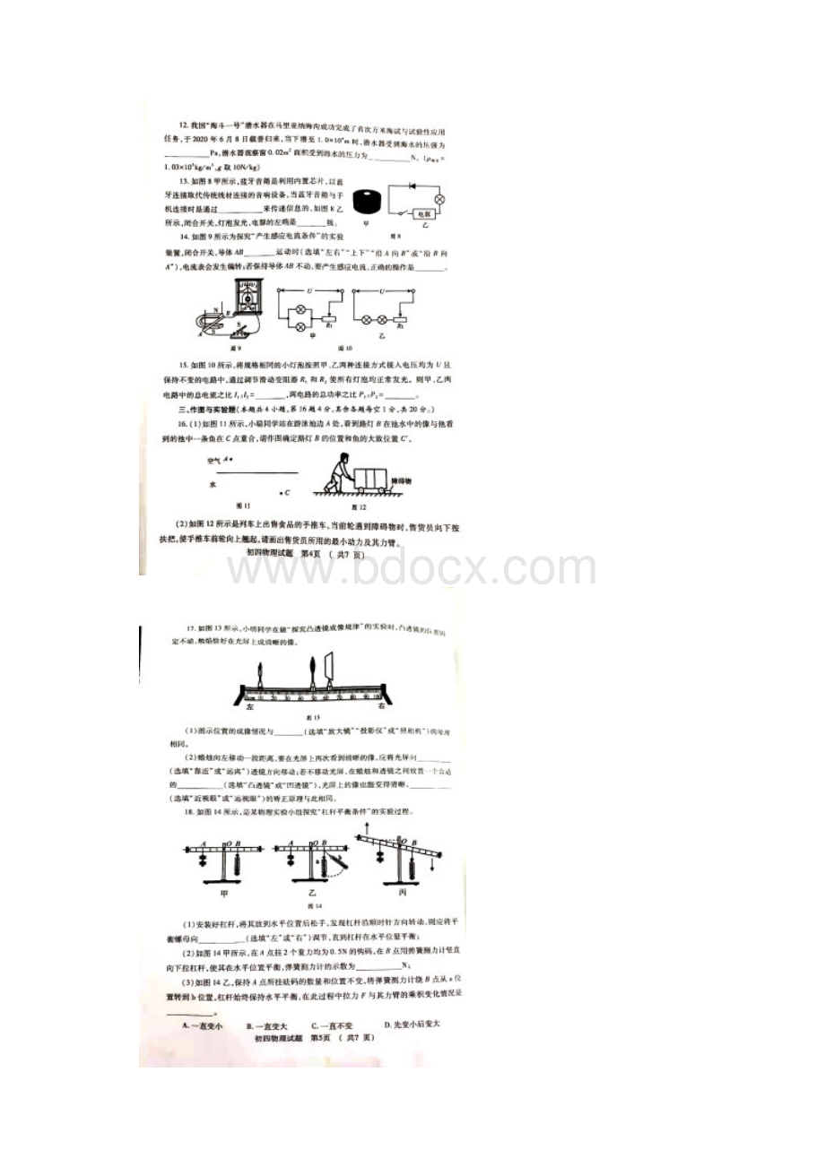 山东省济宁市任城区学年度下 学期一模质量检测物理试题PDF.docx_第3页