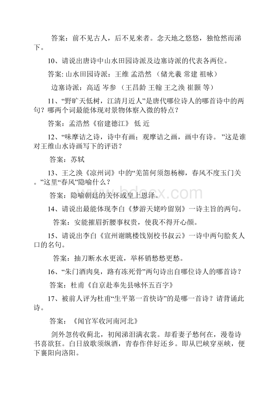 唐诗宋词知识竞赛题及答案.docx_第2页