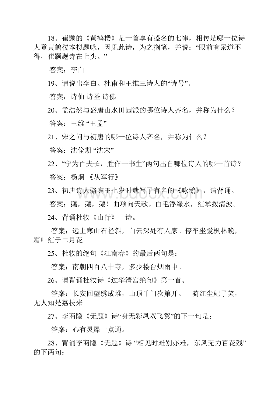 唐诗宋词知识竞赛题及答案.docx_第3页