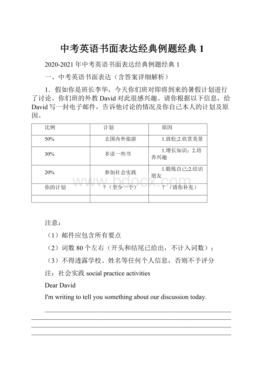 中考英语书面表达经典例题经典1.docx