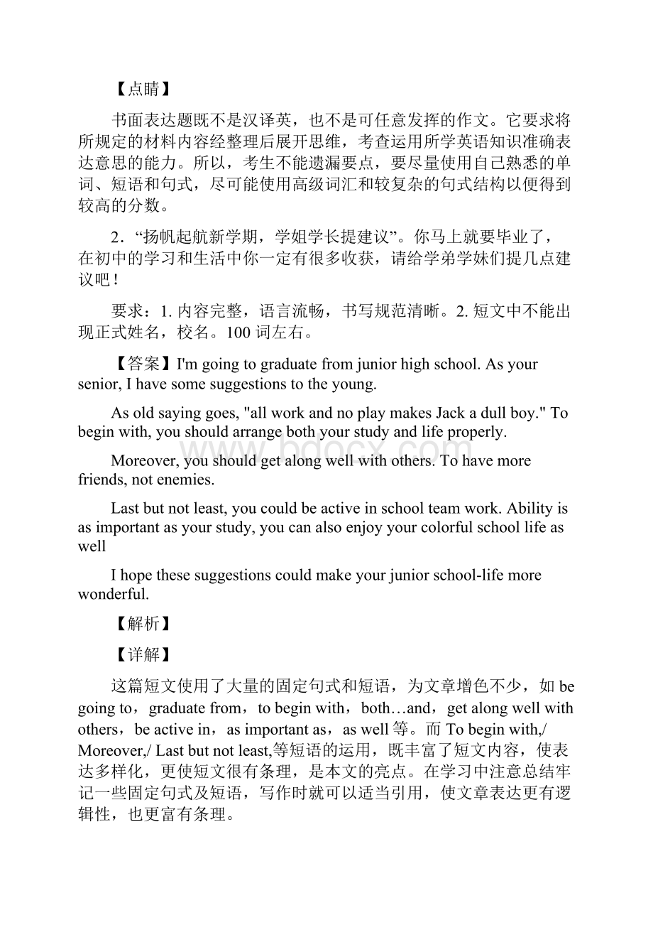 中考英语书面表达经典例题经典1.docx_第3页