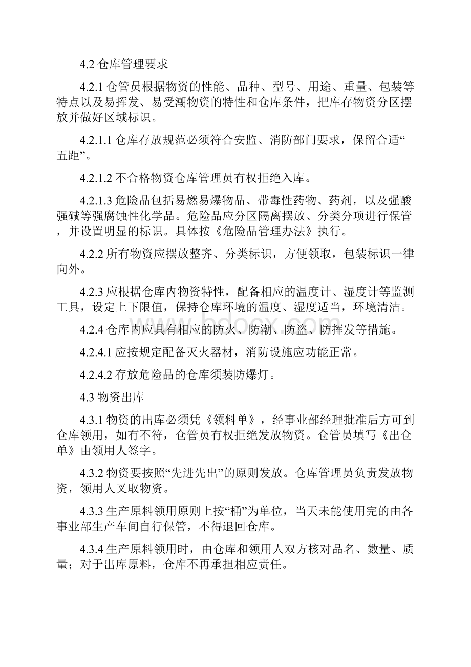 危险品仓库管理制度全解.docx_第2页