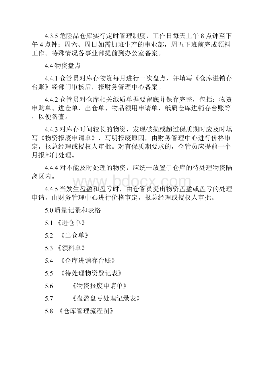 危险品仓库管理制度全解.docx_第3页