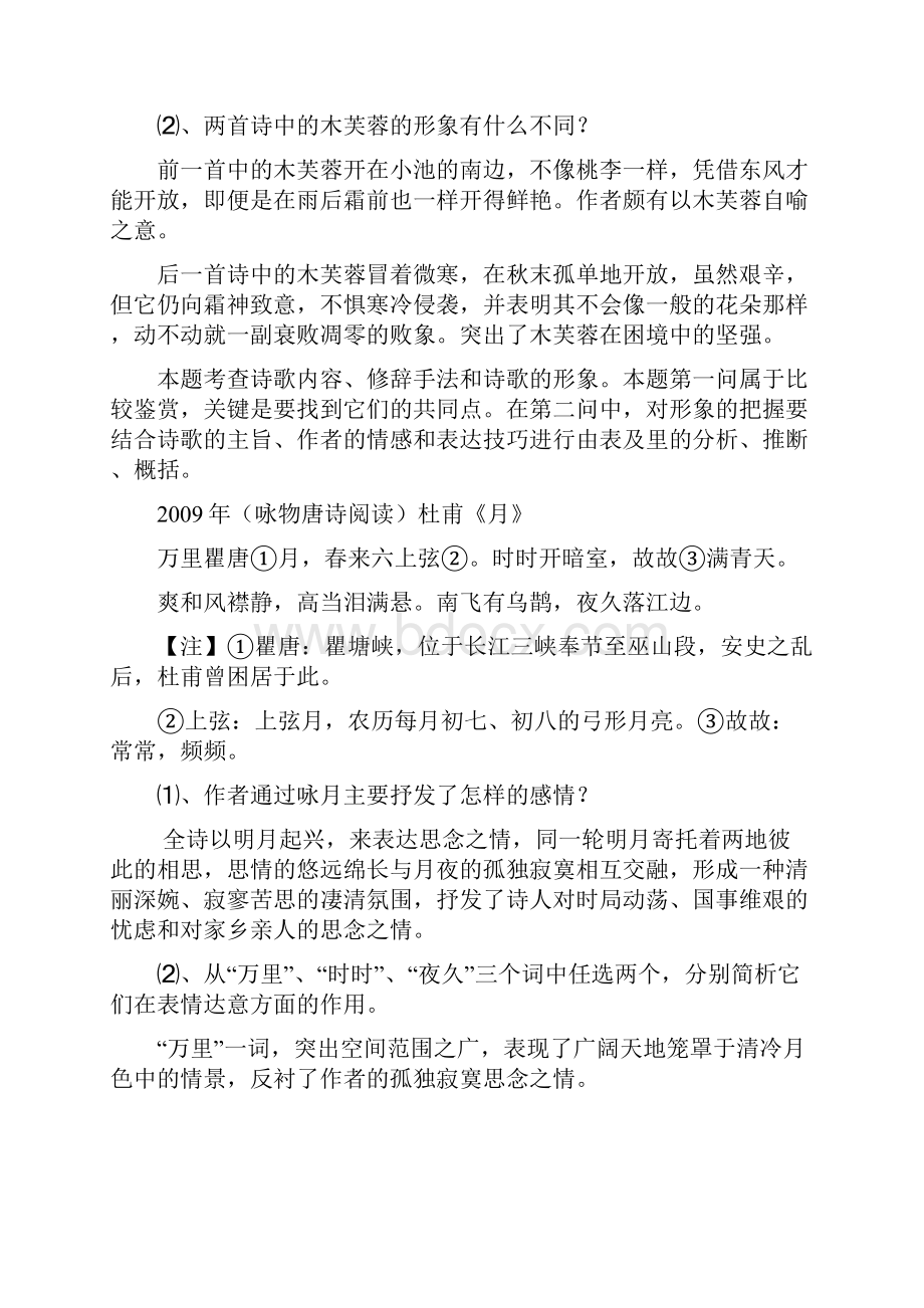 唐宋元明清典型诗词鉴赏方法技巧概述打印稿新高三.docx_第2页