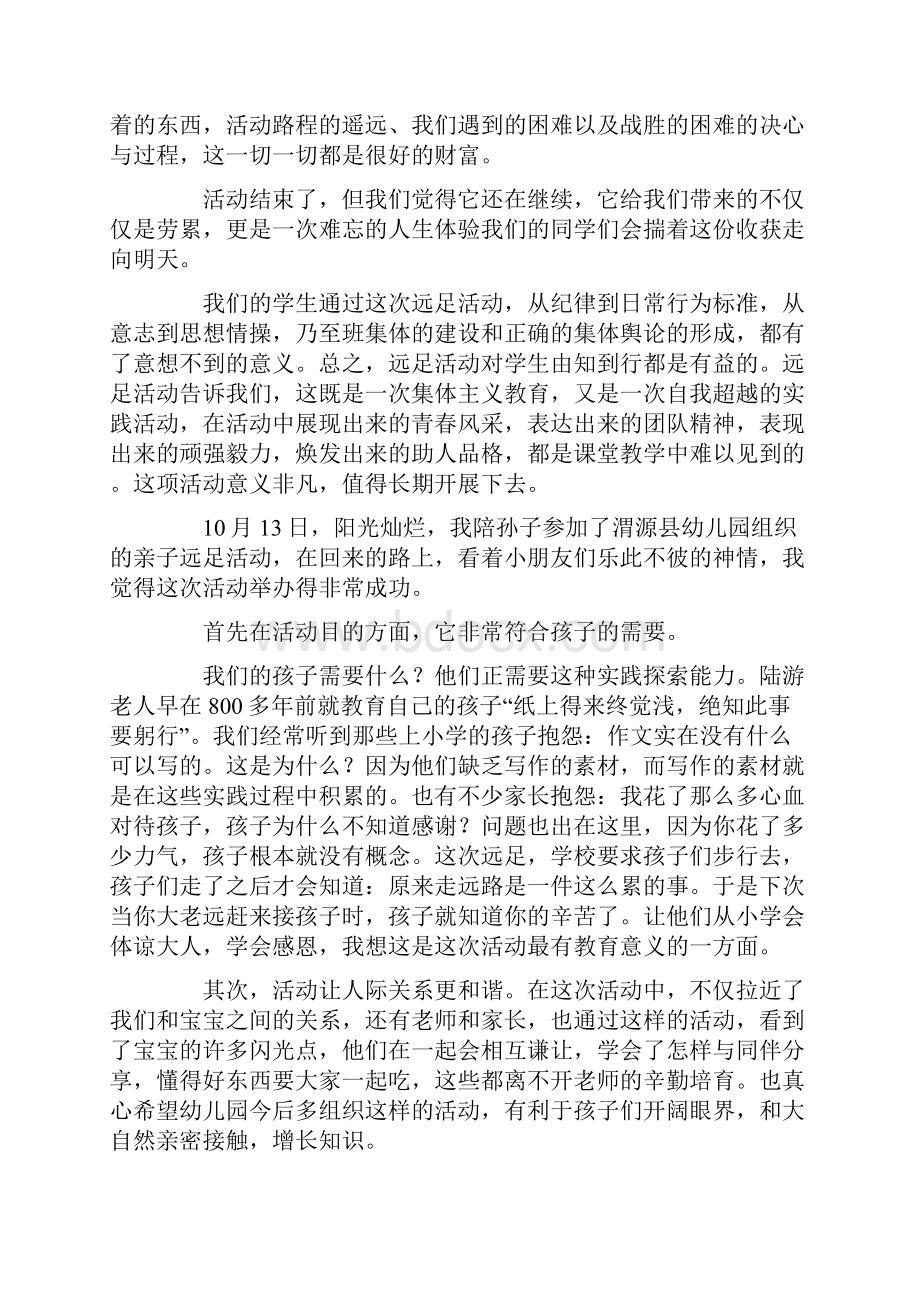 远足活动总结6篇.docx_第2页