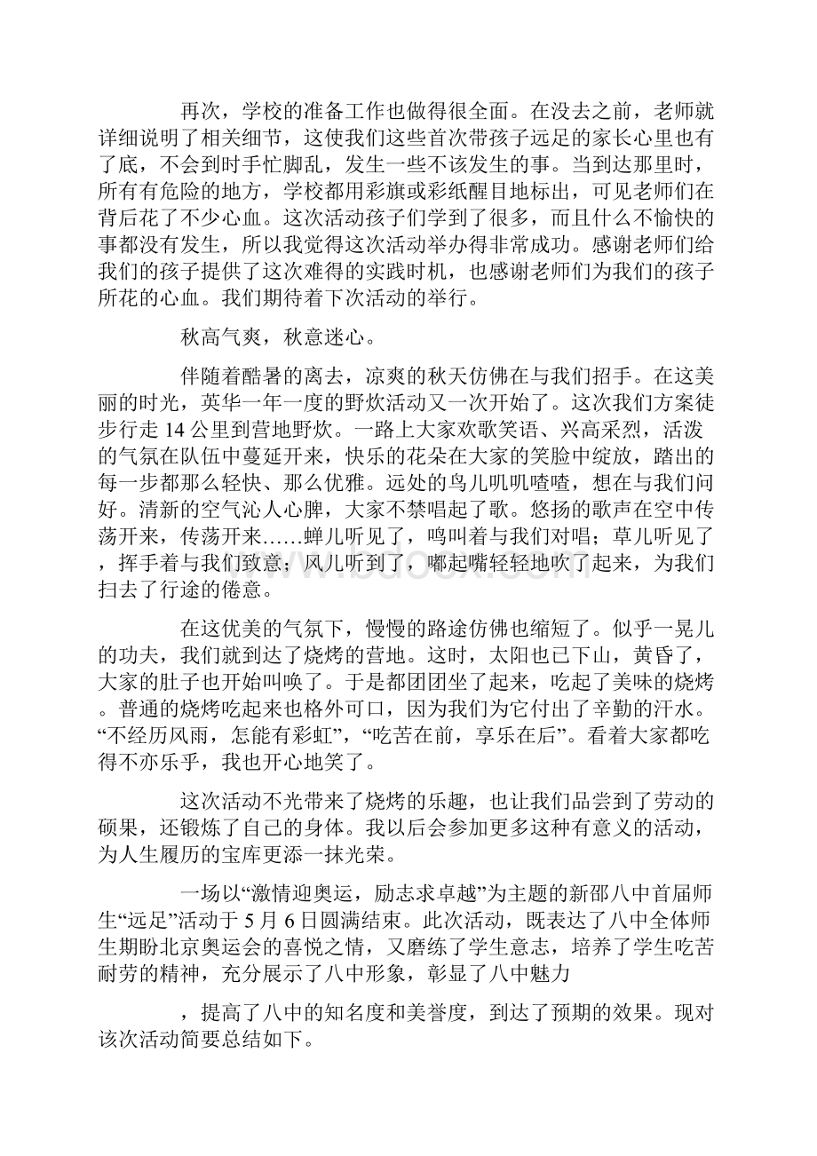 远足活动总结6篇.docx_第3页