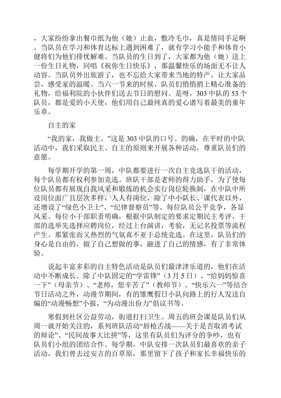 雏鹰中队事迹材料.docx_第2页