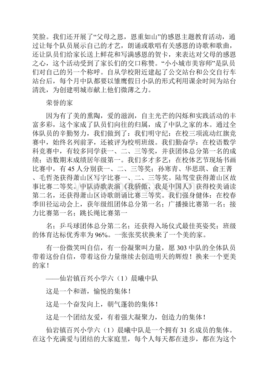 雏鹰中队事迹材料.docx_第3页