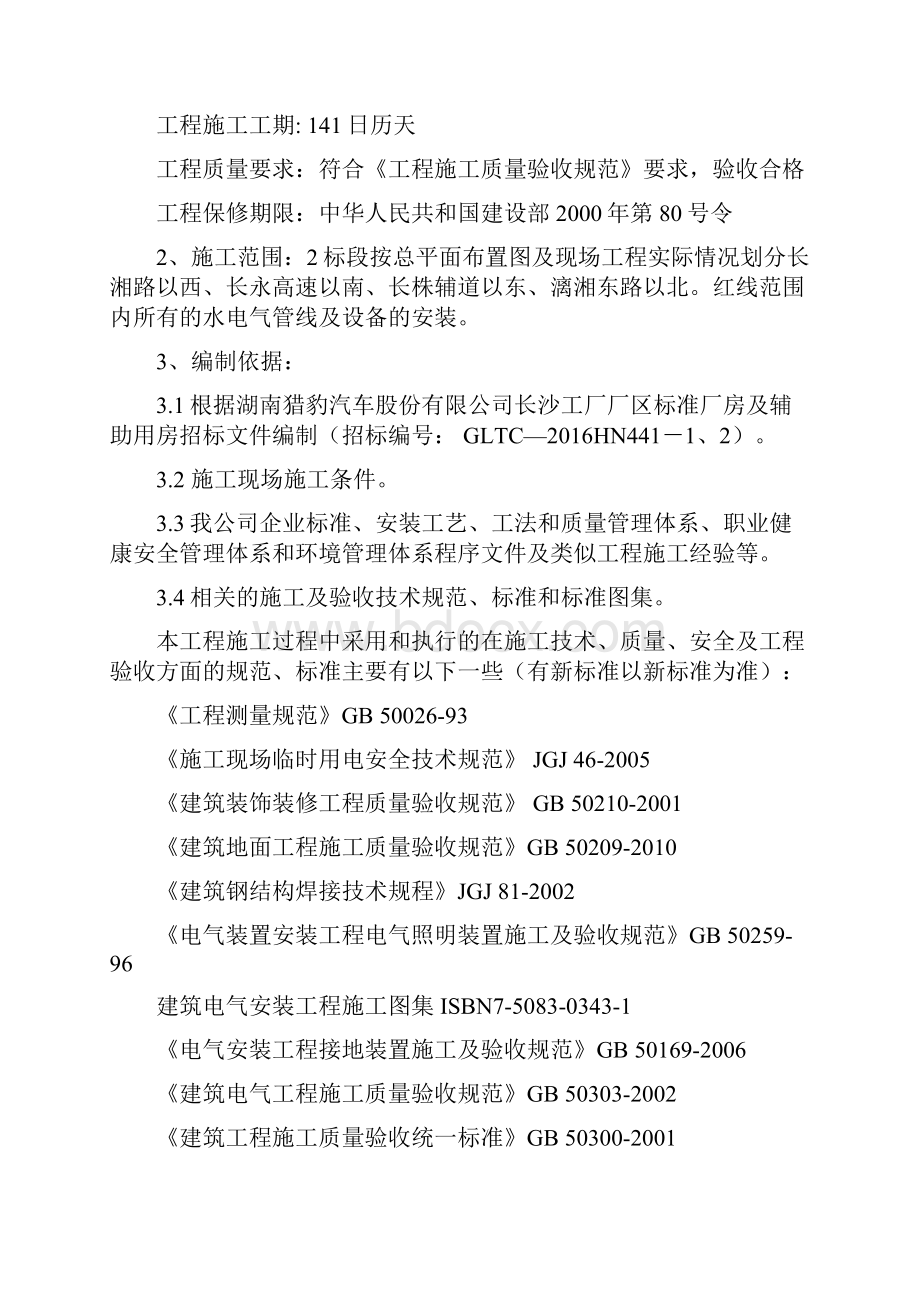 工厂厂区标准厂房及辅助用房水电气管线及设备安装工程技术标51页.docx_第2页