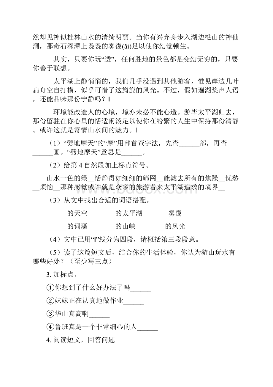 部编版六年级语文下册标点符号专项练习题.docx_第2页