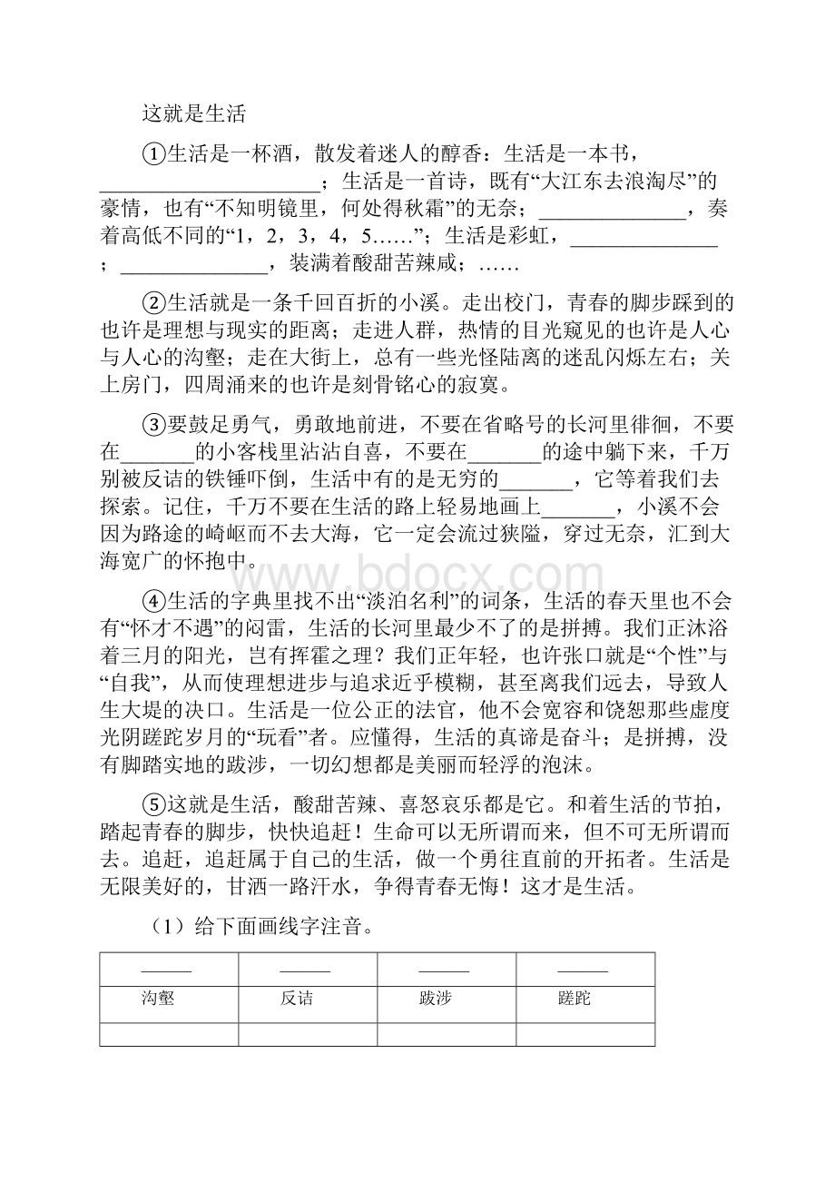 部编版六年级语文下册标点符号专项练习题.docx_第3页