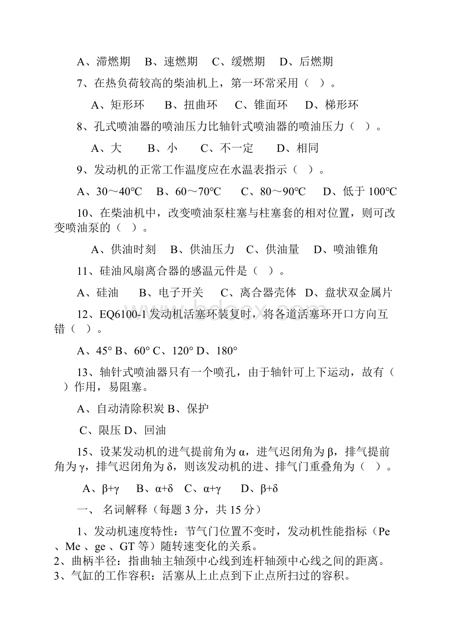 汽车构造试题及答案.docx_第3页