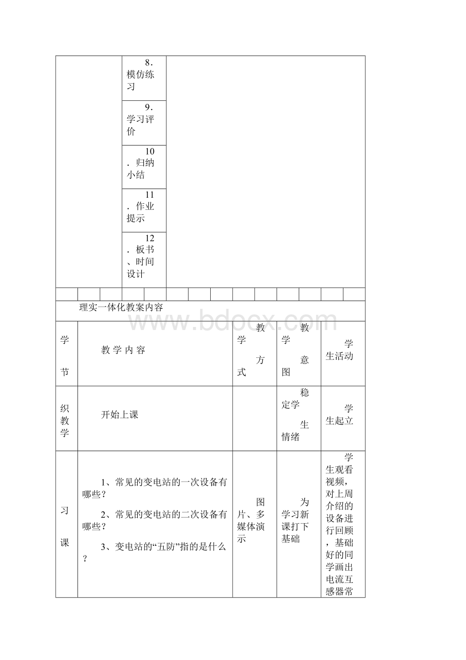 81工厂常见的主接线形式主接线图的分析方法与步骤以及停送电的操作顺序.docx_第3页