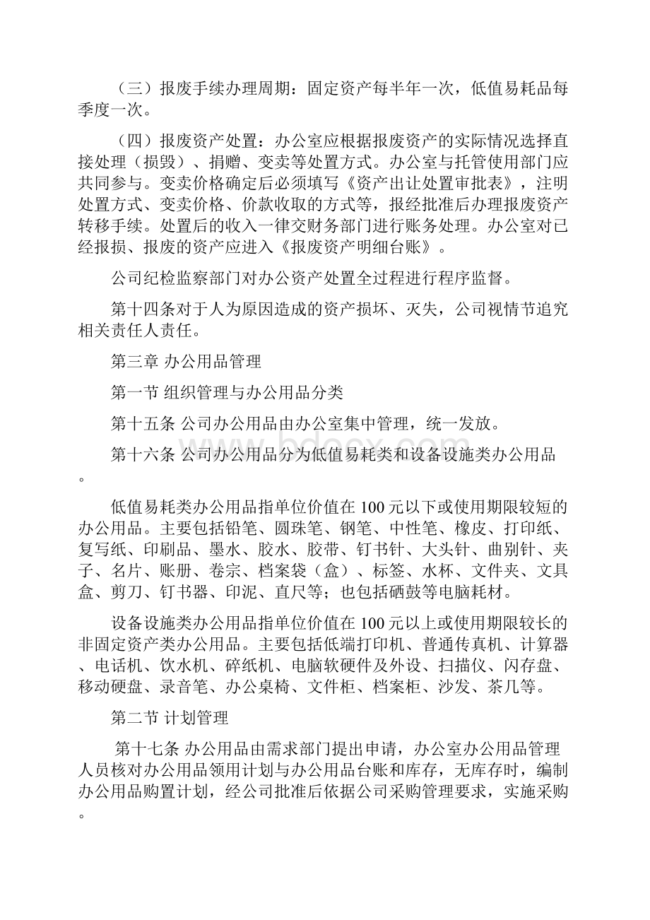 行政后勤管理办法1.docx_第3页