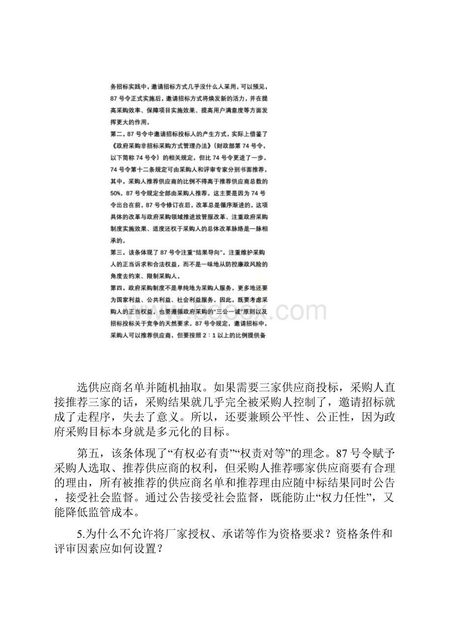 87号令在线问答87号令24问二.docx_第2页