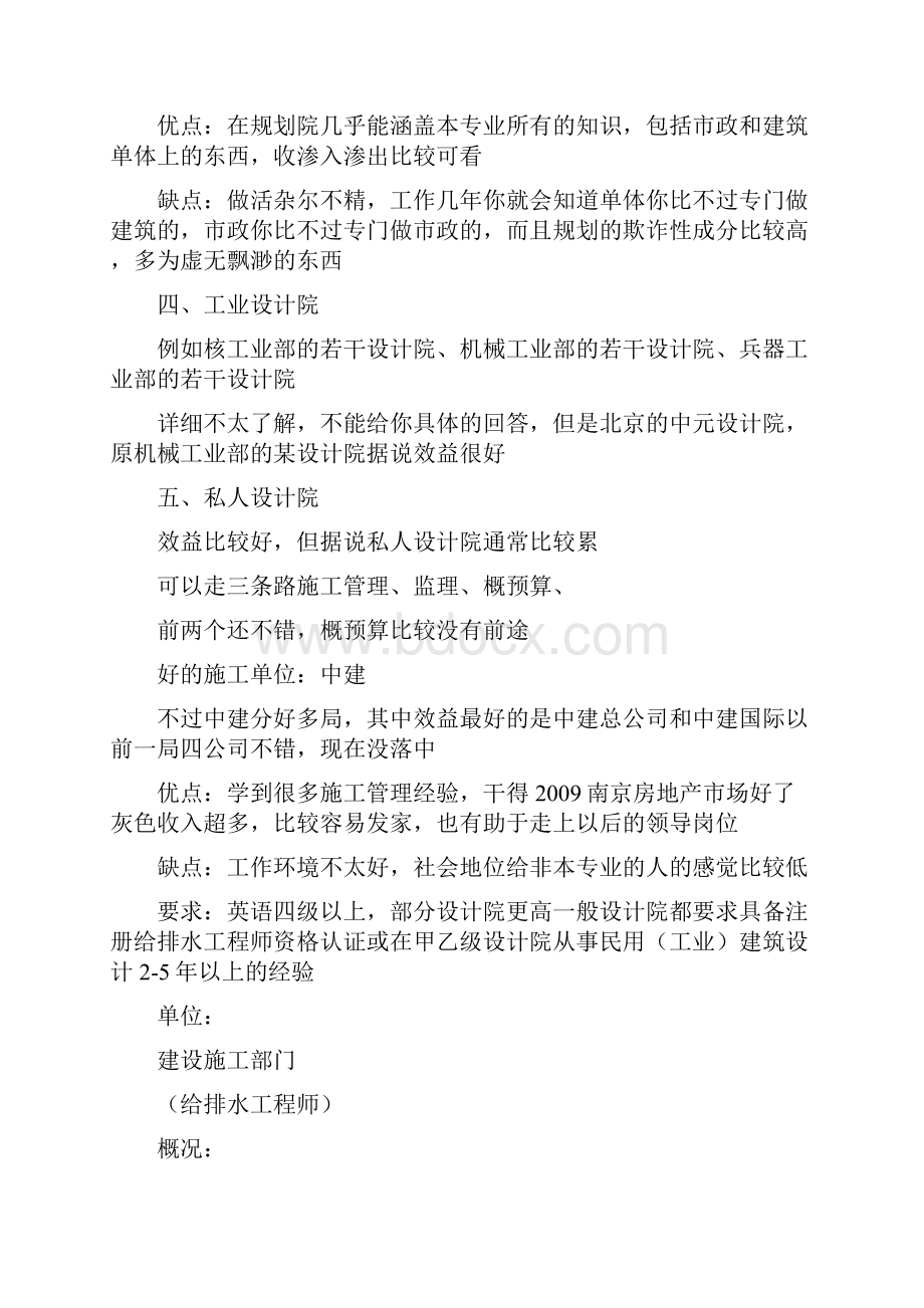 完整版市政工程研究生就业教育学高等教育教育专区.docx_第2页