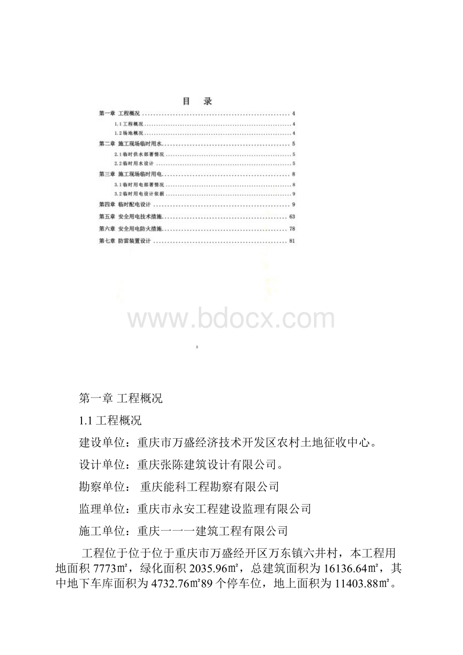 安置房项目临时水电专项施工方案培训资料doc 79页.docx_第2页