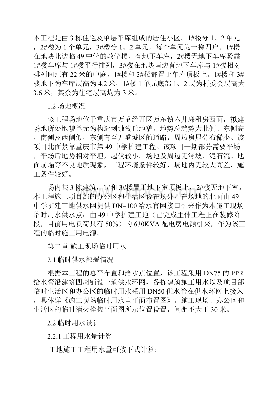 安置房项目临时水电专项施工方案培训资料doc 79页.docx_第3页