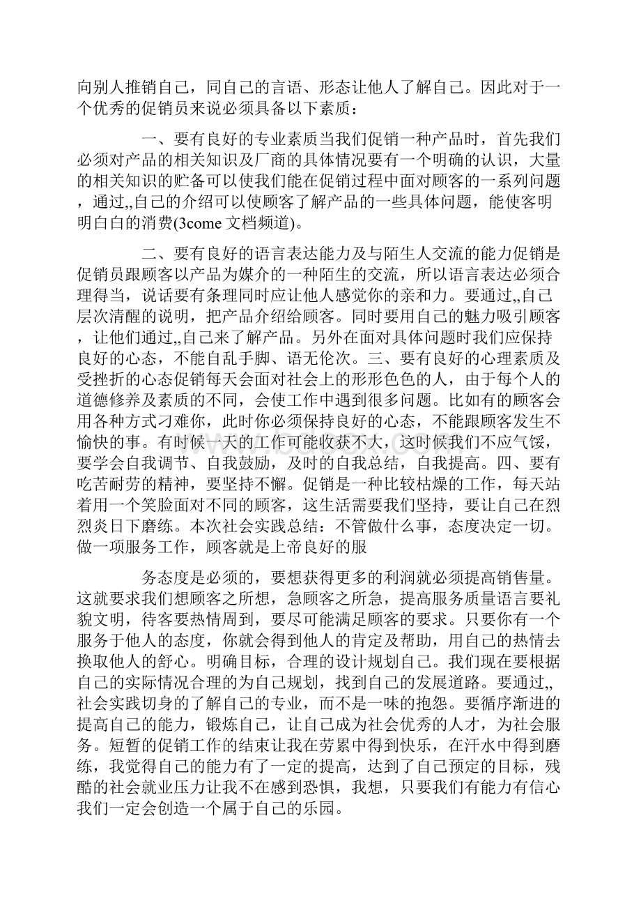 暑假个人社会实践报告5篇.docx_第2页