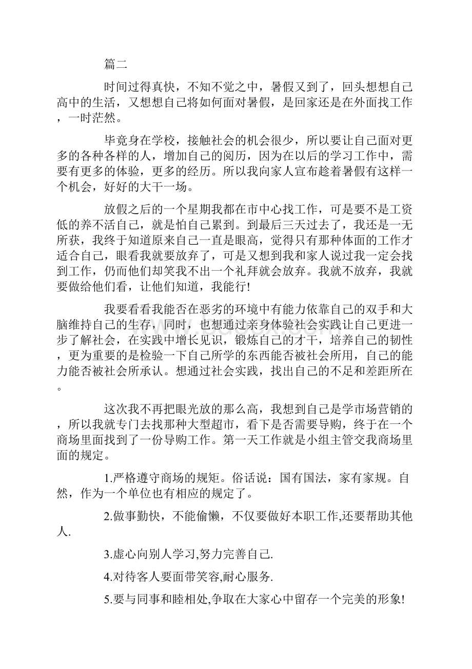 暑假个人社会实践报告5篇.docx_第3页