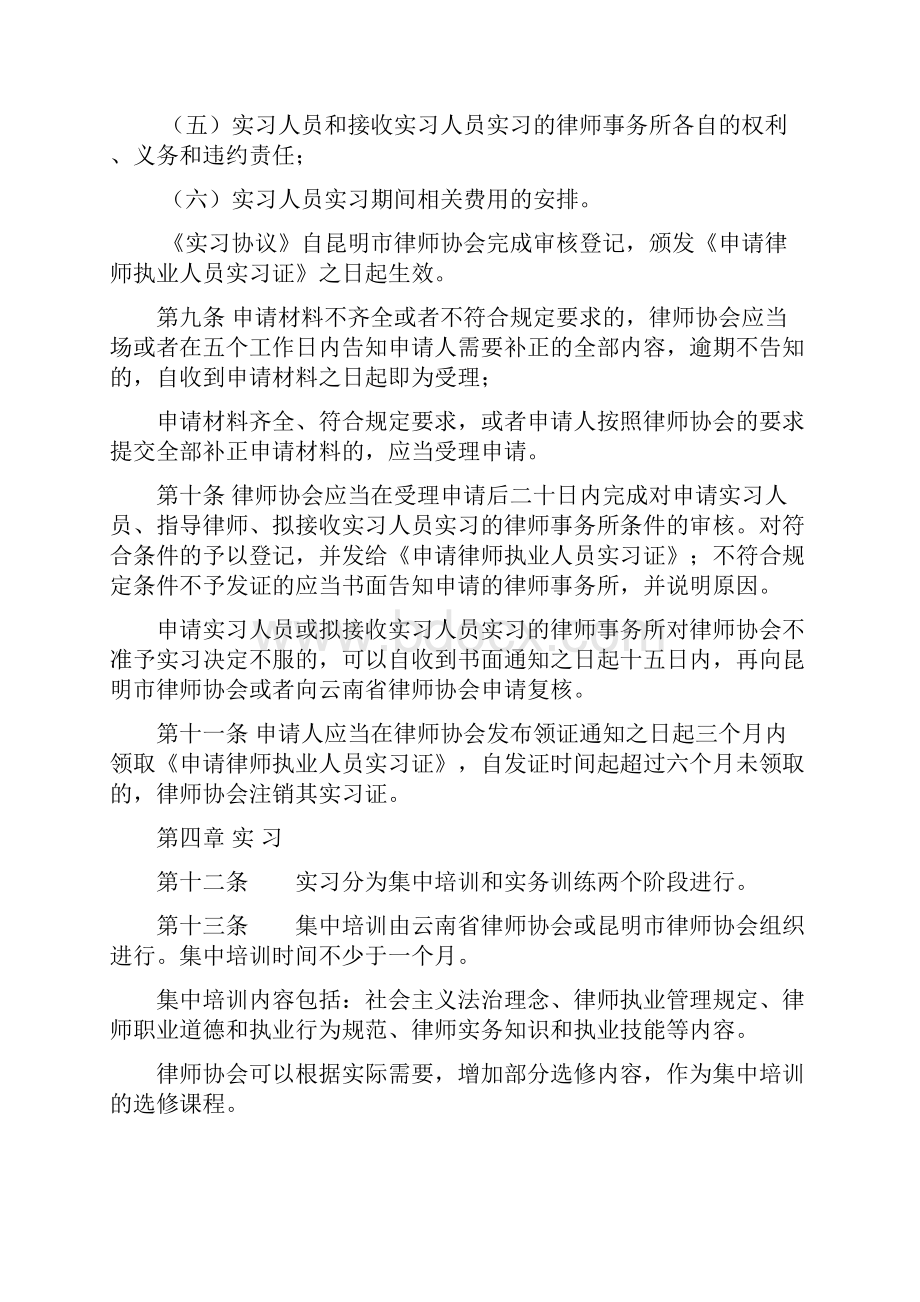 昆明市律师事务所实习人员管理办法.docx_第3页