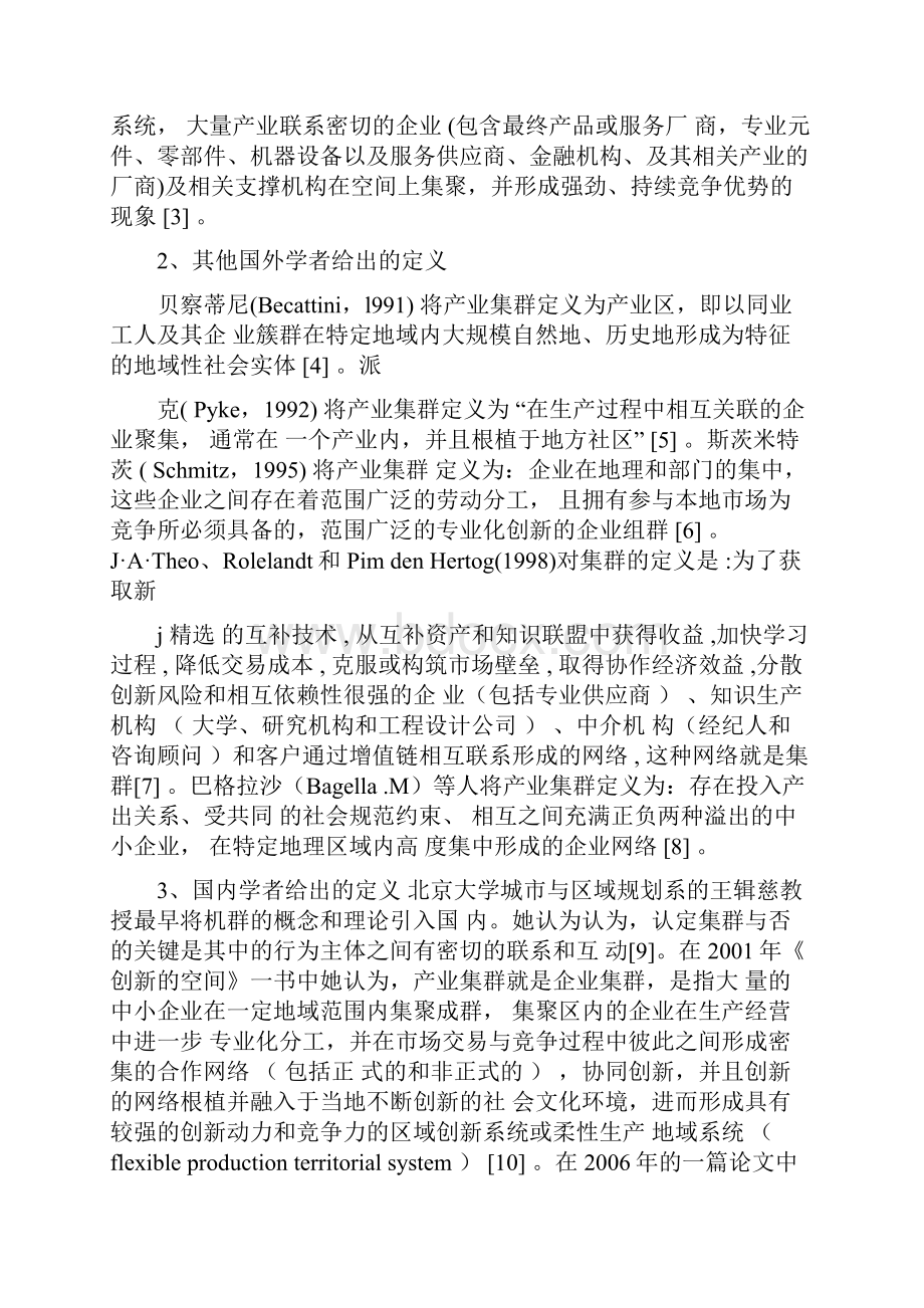 产业集群理论综述.docx_第2页