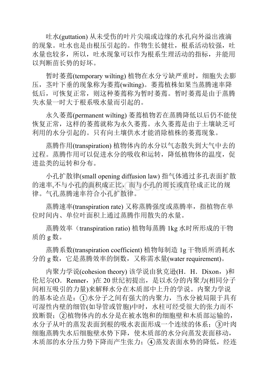 植物生理学复习资料考研.docx_第3页