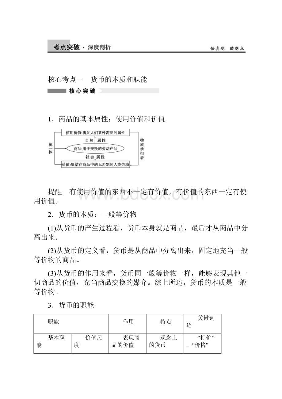 届高三政治一轮复习精品教案+练习11神奇的货币必修1.docx_第2页