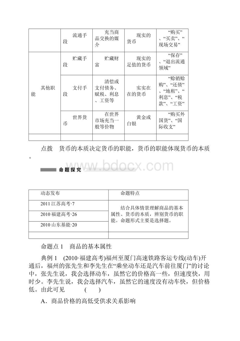 届高三政治一轮复习精品教案+练习11神奇的货币必修1.docx_第3页