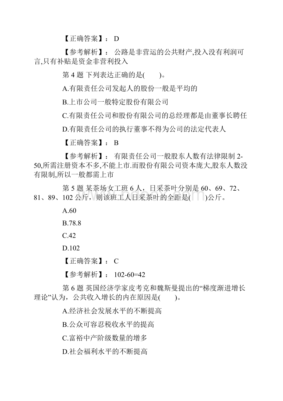 四川农村信用社考试金融专业试题一一.docx_第2页